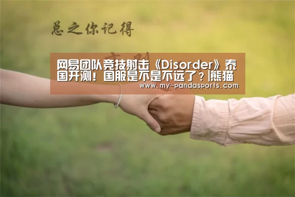 熊猫体育官网