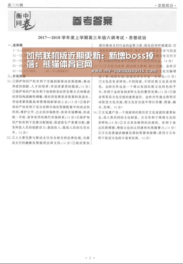 饥荒联机版近期更新:新增boss掉落:熊猫体育官网(图2) 熊猫体育赛事