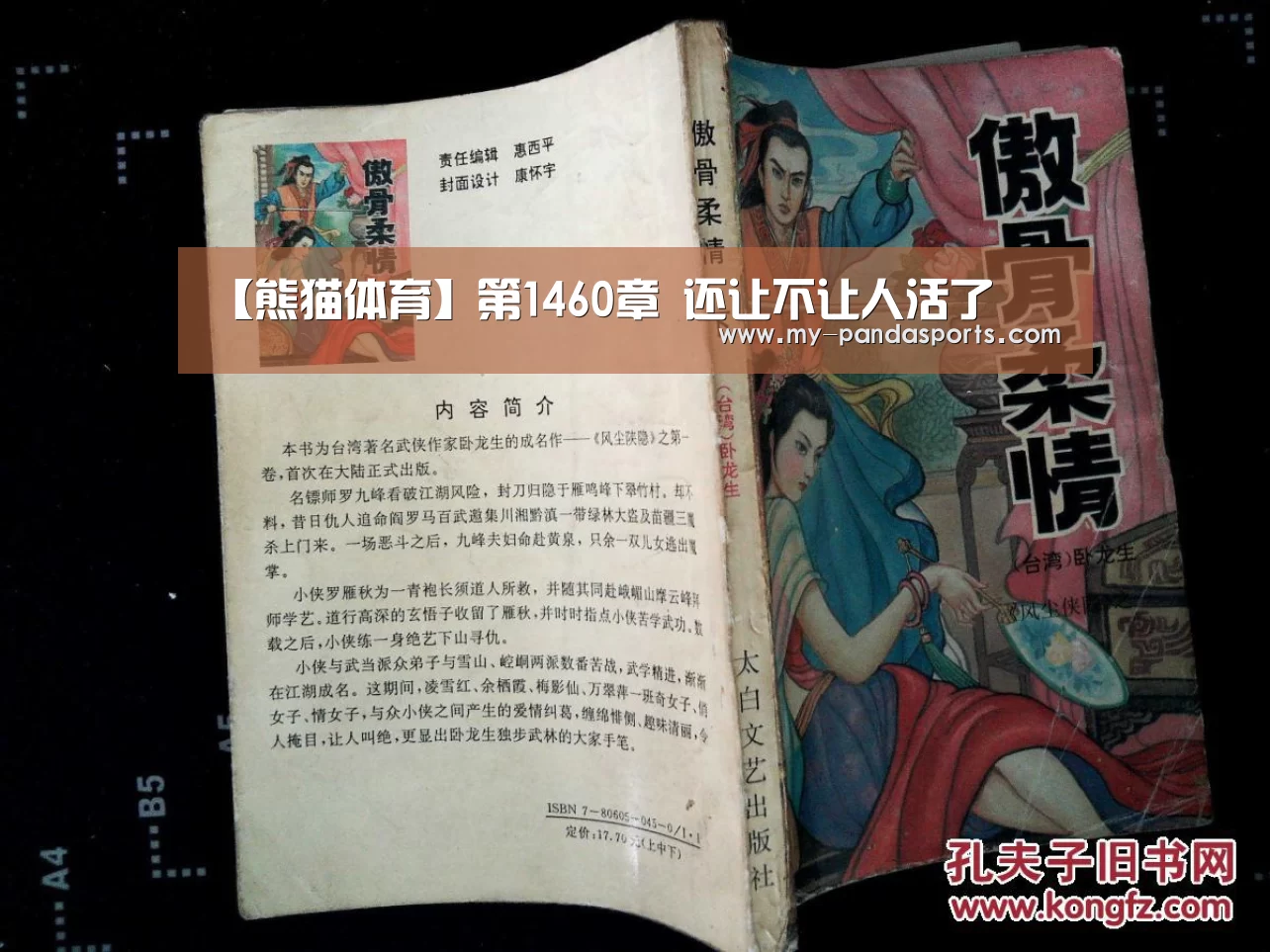 熊猫体育app