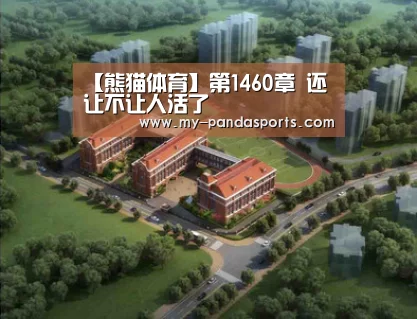 熊猫体育官网