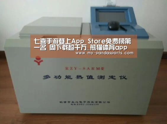 七喜手游登上App Store免费榜第一名 周下载超千万_熊猫体育app(图1) 熊猫体育赛事